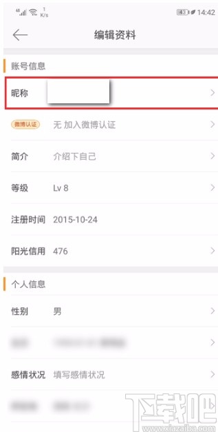 微博APP修改昵稱的方法步驟