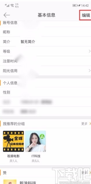 微博APP修改昵稱的方法步驟