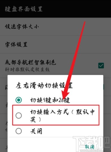 百度輸入法手機版設置滑動切換輸入方式的方法