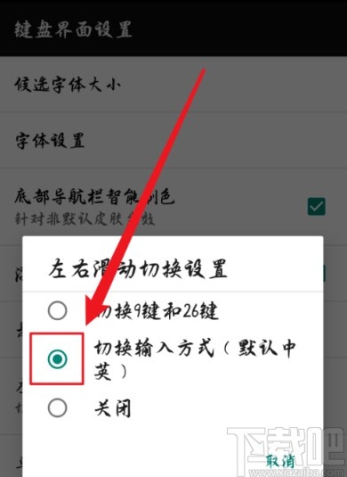 百度輸入法手機版設置滑動切換輸入方式的方法