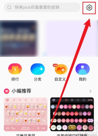 百度輸入法手機版設置滑動切換輸入方式的方法
