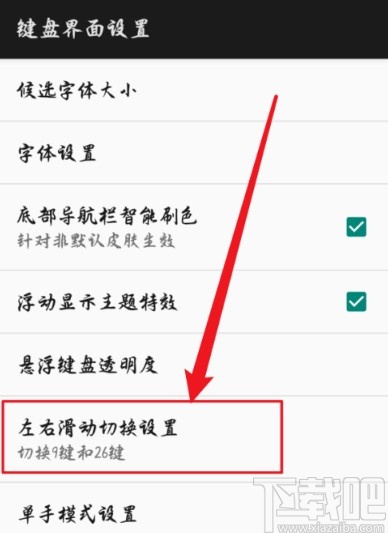 百度輸入法手機版設置滑動切換輸入方式的方法
