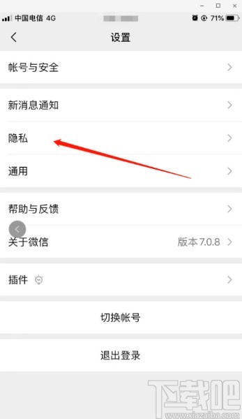 微信APP設(shè)置朋友圈可見范圍的方法