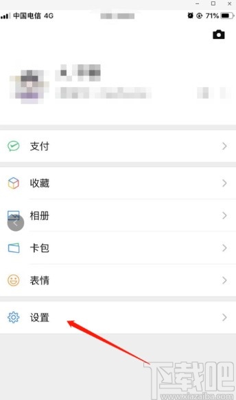 微信APP設(shè)置朋友圈可見范圍的方法