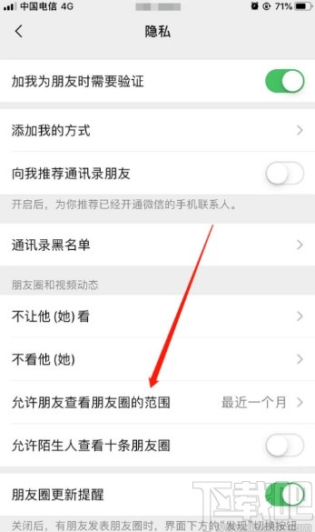 微信APP設(shè)置朋友圈可見范圍的方法