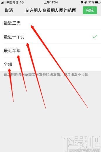 微信APP設(shè)置朋友圈可見范圍的方法