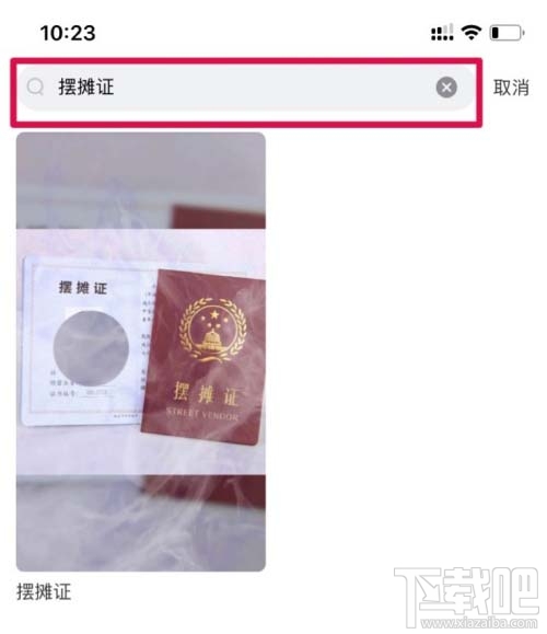 抖音擺攤證如何制作?逗拍app制作擺攤證的技巧