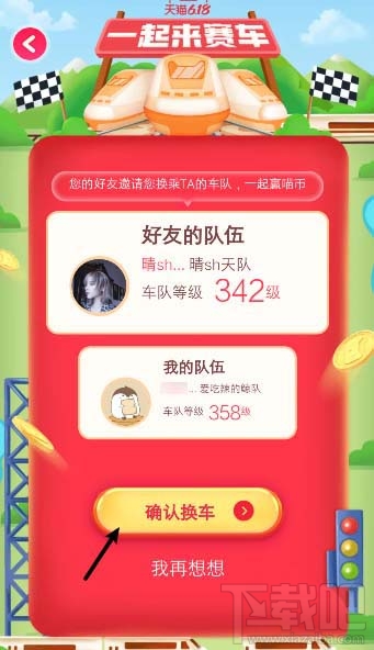 淘寶618如何退出車隊？淘寶618更換新車隊的技巧