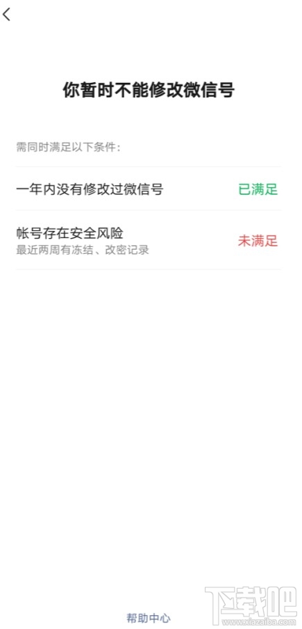 微信號(hào)修改不了怎么回事?修改微信號(hào)常見(jiàn)問(wèn)題大全