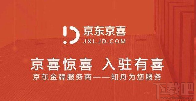 京東京喜是什么？京喜和京東區別對比分析