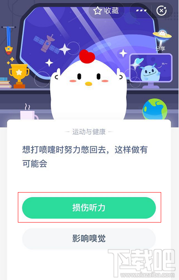 支付寶螞蟻莊園6月5日答案 想打噴嚏時努力憋回去這樣做有可能會怎樣