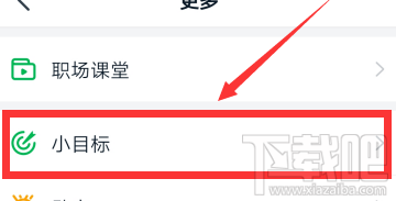釘釘小目標怎么刪除并停用？釘釘小目標停用的技巧