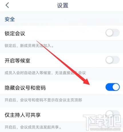 騰訊會議會議號和密碼如何隱藏?