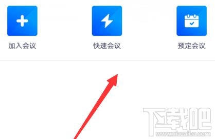 騰訊會議會議號和密碼如何隱藏?