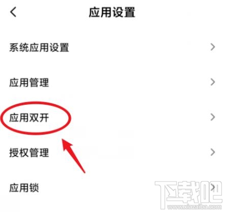 釘釘如何雙開登錄兩個賬號？小米手機雙開釘釘方法教程