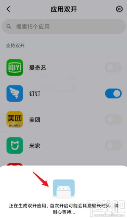 釘釘如何雙開登錄兩個賬號？小米手機雙開釘釘方法教程