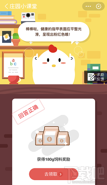 支付寶螞蟻莊園6月4日答案 一般來說健康的手指甲是什么樣子的