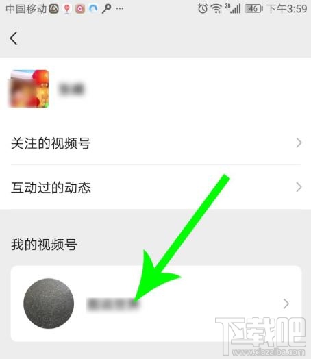 微信視頻號在哪認證?微信視頻號個人認證的方法