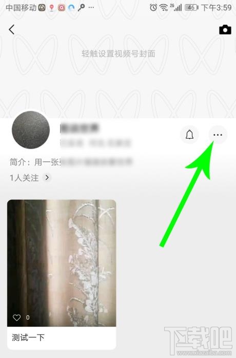 微信視頻號在哪認證?微信視頻號個人認證的方法