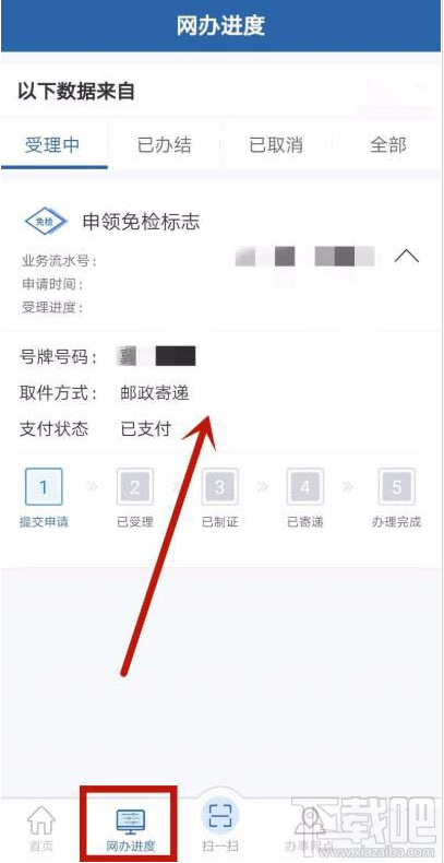 交管12123app如何辦理免檢車申領(lǐng)檢驗標(biāo)志？