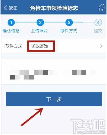 交管12123app如何辦理免檢車申領(lǐng)檢驗標(biāo)志？
