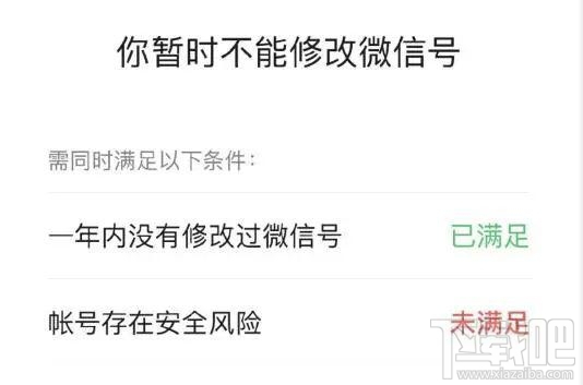 微信賬號修改不了第二次怎么辦？2020年微信號第二次修改條件