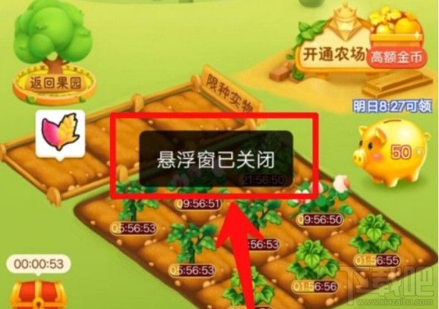 多多農(nóng)場(chǎng)懸浮窗如何關(guān)閉？拼多多農(nóng)場(chǎng)懸浮窗關(guān)閉方法