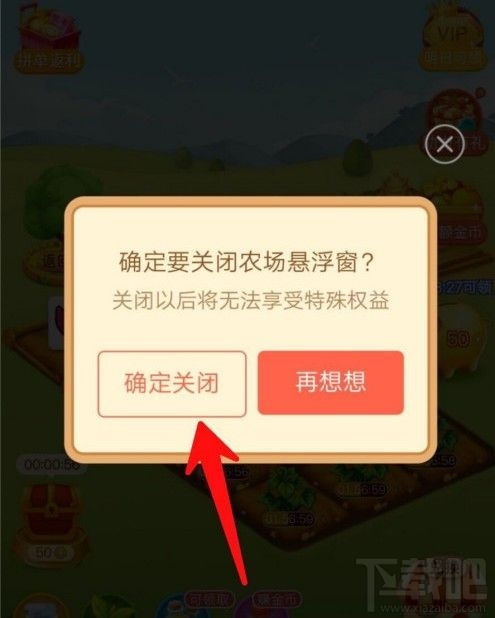 多多農(nóng)場(chǎng)懸浮窗如何關(guān)閉？拼多多農(nóng)場(chǎng)懸浮窗關(guān)閉方法