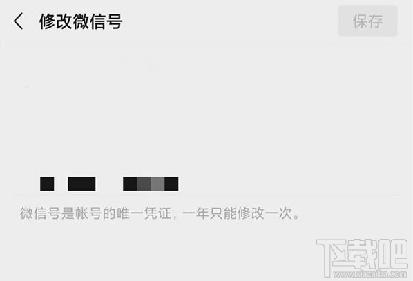 微信號可以修改第二次嗎?2020微信號修改規則一覽