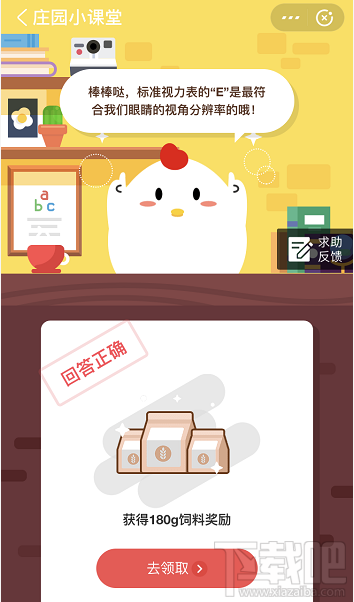 支付寶螞蟻莊園6月1日答案 為什么我們國家的標(biāo)準(zhǔn)視力表要用E