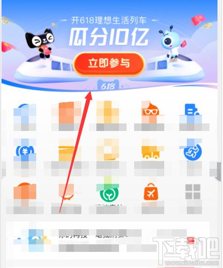 支付寶618理想生活列車怎么回收？