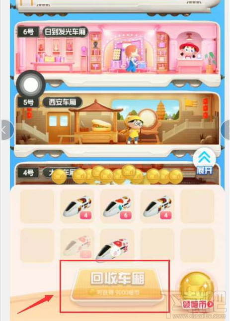 支付寶618理想生活列車怎么回收？