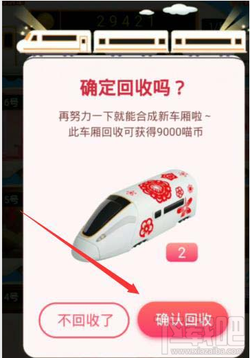 支付寶618理想生活列車怎么回收？