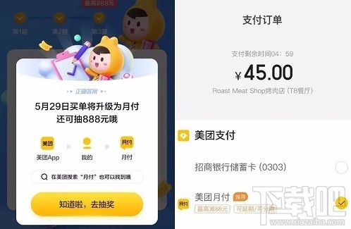 美團月付怎么申請開通?月付資格申請額度開通方法