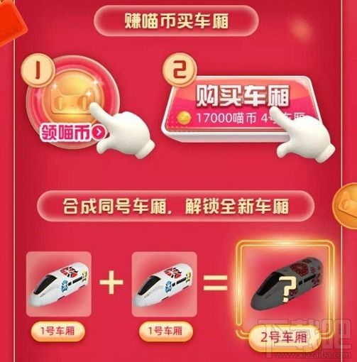 2020天貓618列車活動有哪些獎勵？得喵幣解鎖車廂攻略