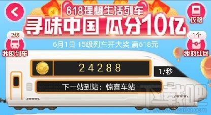 淘寶618理想生活列車在哪玩?列車合成紅包玩法攻略