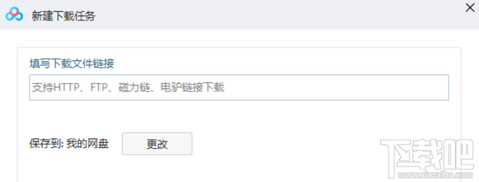 百度網盤怎么下載磁力鏈接文件?