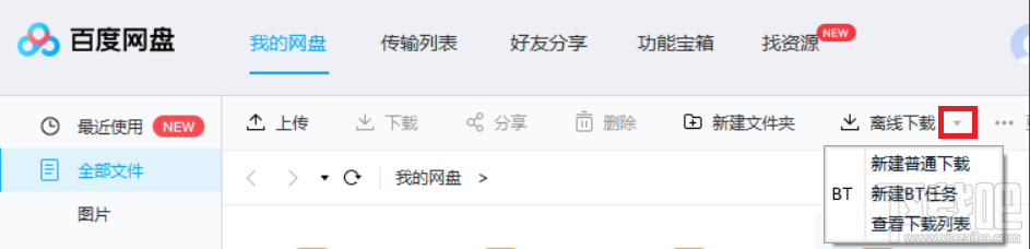 百度網盤怎么下載磁力鏈接文件?