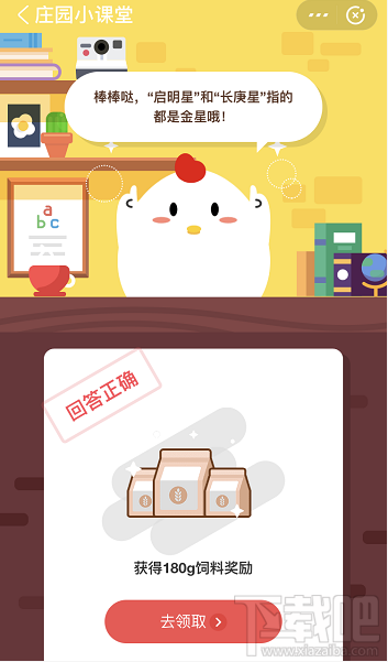 支付寶螞蟻莊園5月28日答案 清晨的啟明星傍晚的長庚星都是指