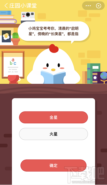 支付寶螞蟻莊園5月28日答案 清晨的啟明星傍晚的長庚星都是指