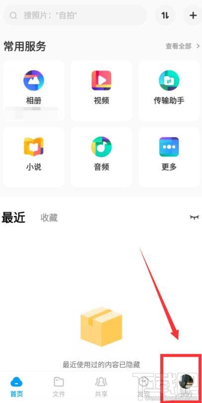 百度網盤app怎么設置指紋登錄?百度網盤app設置指紋登錄的方法
