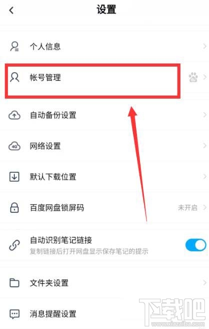 百度網盤app怎么設置指紋登錄?百度網盤app設置指紋登錄的方法