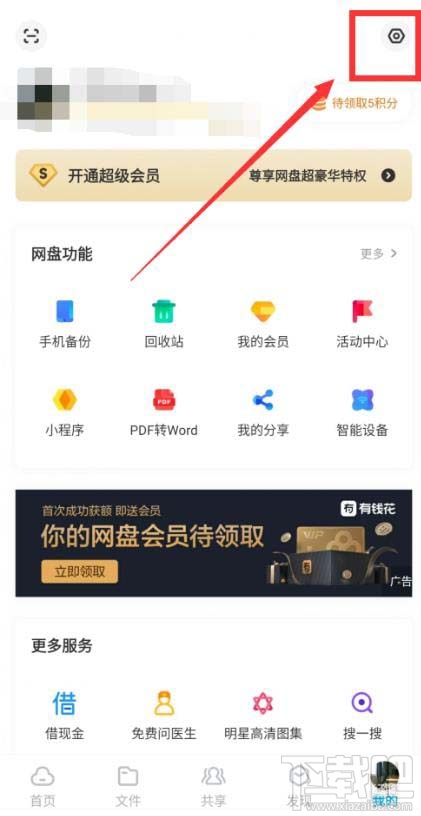 百度網盤app怎么設置指紋登錄?百度網盤app設置指紋登錄的方法
