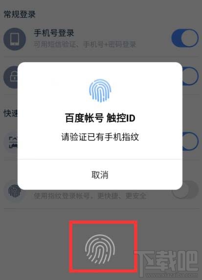 百度網盤app怎么設置指紋登錄?百度網盤app設置指紋登錄的方法