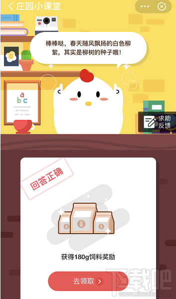 支付寶螞蟻莊園5月27日答案 春天隨風(fēng)飄揚(yáng)的白色柳絮其實(shí)是柳樹的