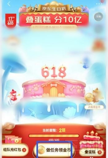 京東疊蛋糕怎么助力？618京東疊蛋糕邀好友助力教程