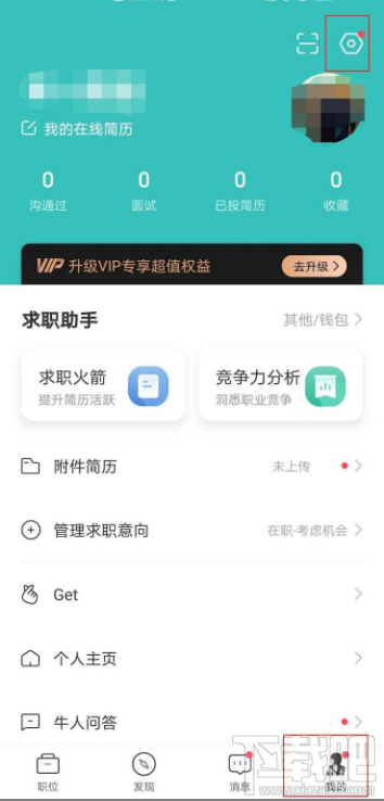 Boss直聘app如何在微信上接收面試通知?