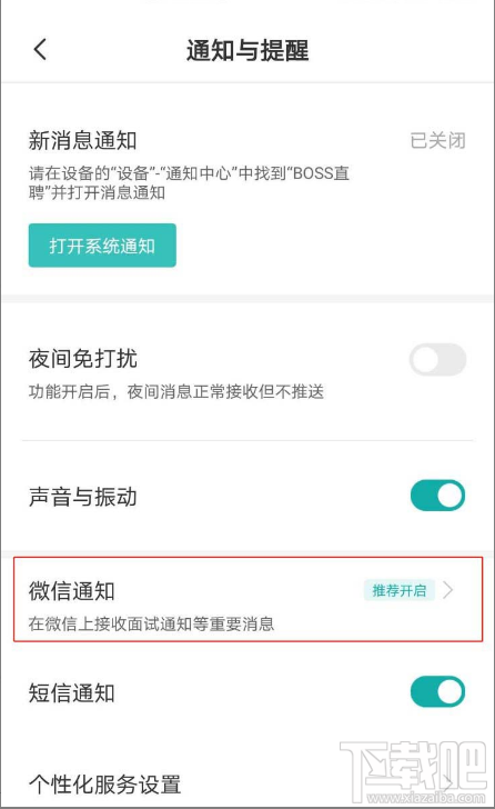 Boss直聘app如何在微信上接收面試通知?
