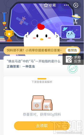 支付寶螞蟻莊園5月26日答案 蛛絲馬跡中的馬一開始指的是什么