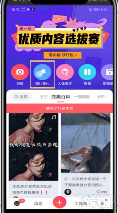 美圖秀秀漫畫濾鏡怎么用?美圖秀秀漫畫濾鏡使用方法